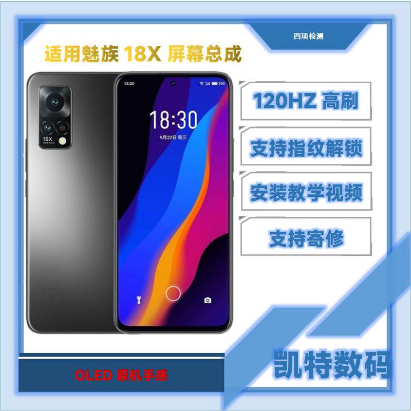 魅族屏幕总成手显示液晶内外一体屏刷指纹