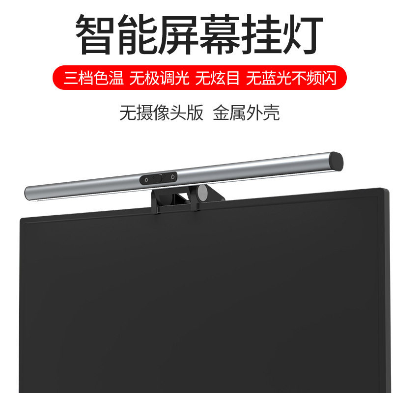 笔记电脑灯调光防非对称护眼台灯夹灯摄像头屏幕挂灯