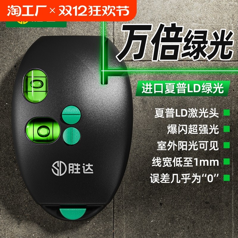 迷你直角红外线水平仪精度强光细线微小型直线度电子激光仪尺