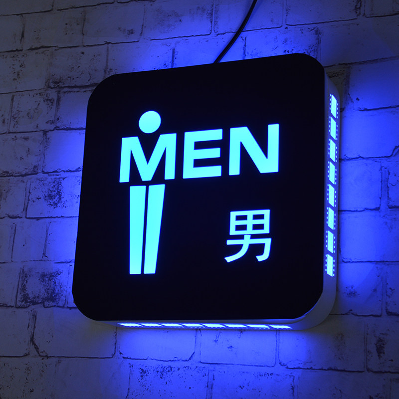 创意性男女洗手间门口标示牌公共发光带灯标识标示牌设计
