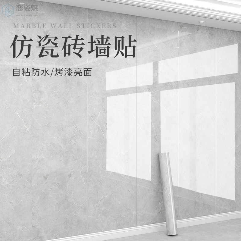 大理石瓷砖纸立体电视背景遮丑壁纸铝塑板自粘墙