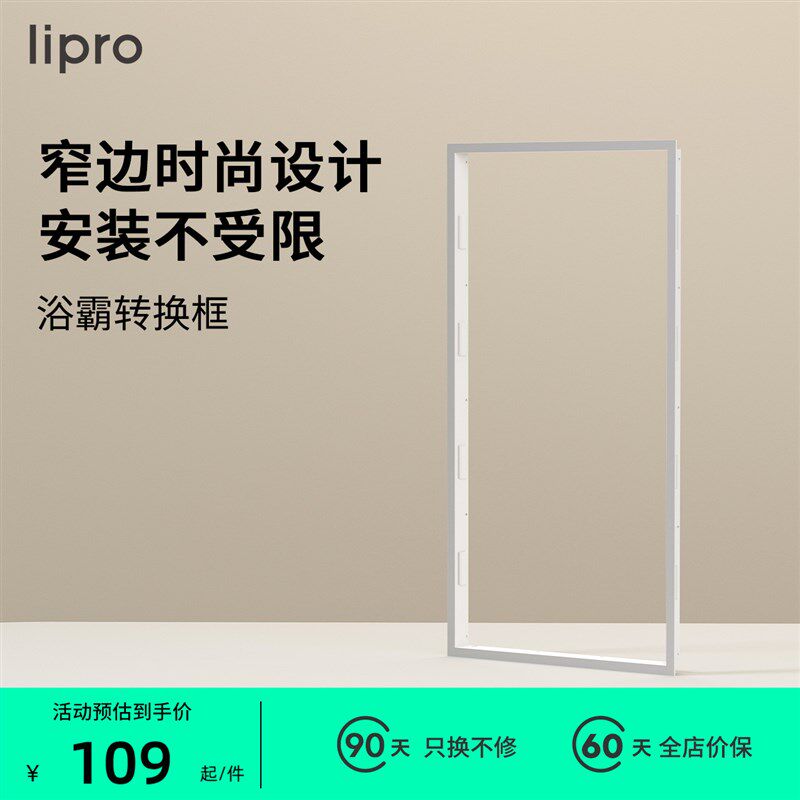 浴霸转换框集成吊顶灯暗装明装铝合金边框银色转接