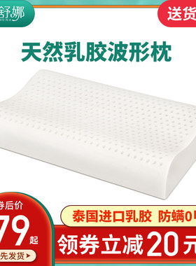 舒娜秋冬泰国天然乳胶枕头单带枕成护记忆枕