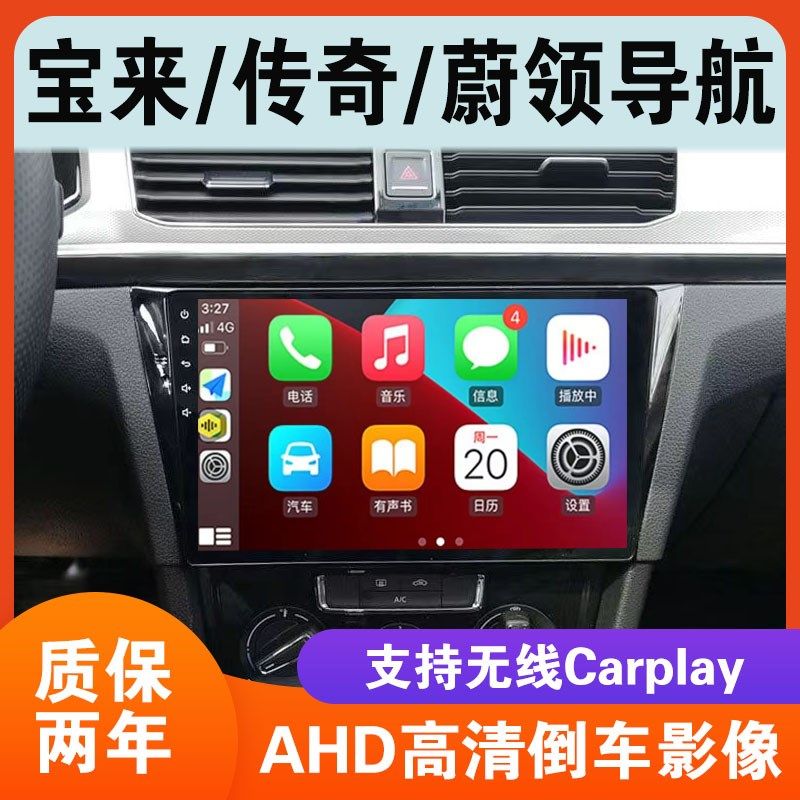于福斯传奇蔚领车载导航中控显示屏大屏倒车影像