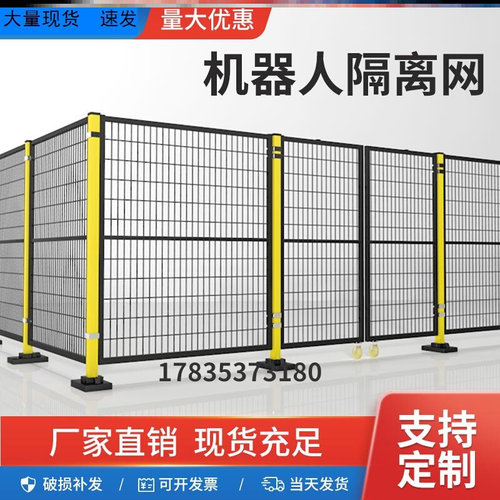 器安全围栏缝车间隔离网工厂库护栏网自动化智能设备围挡