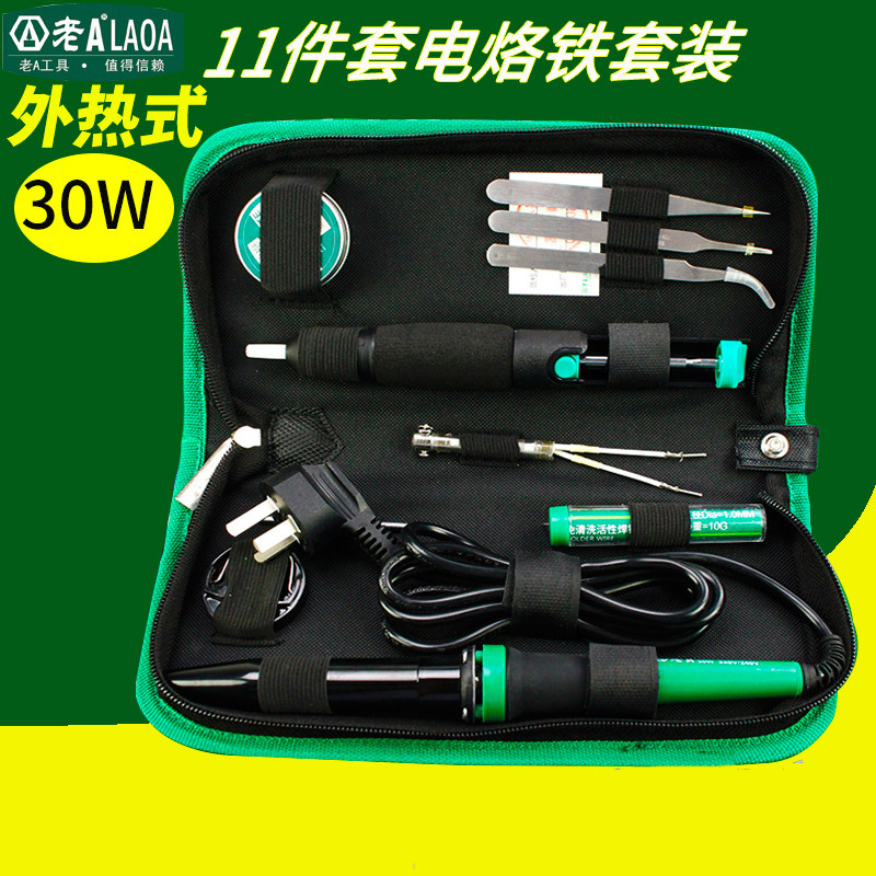 老标准电子电烙铁装 焊油吸锡器 电讯烙铁组