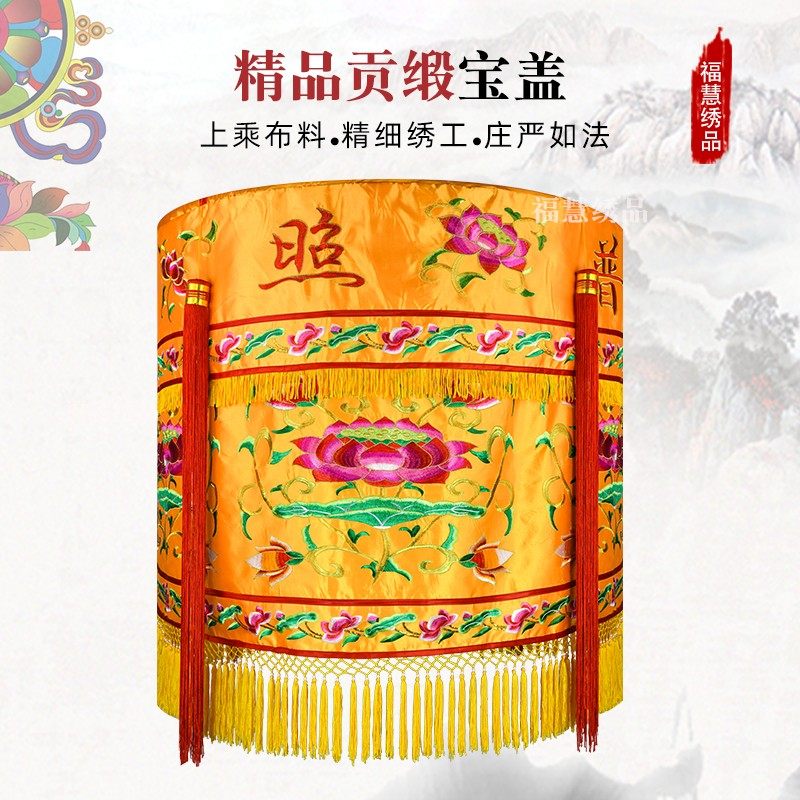 宝盖华盖黄罗伞五龙八吉祥佛顶幢幡佛堂用品道观水陆法会装饰刺绣