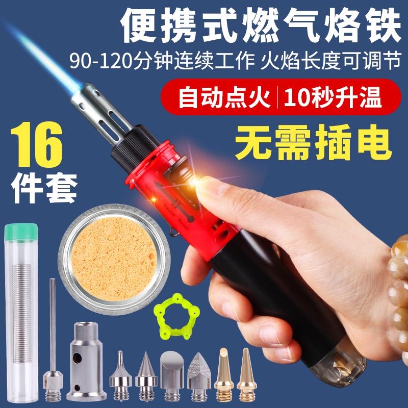 式调温瓦斯气体烙铁 度自动点火充气式银灰色装