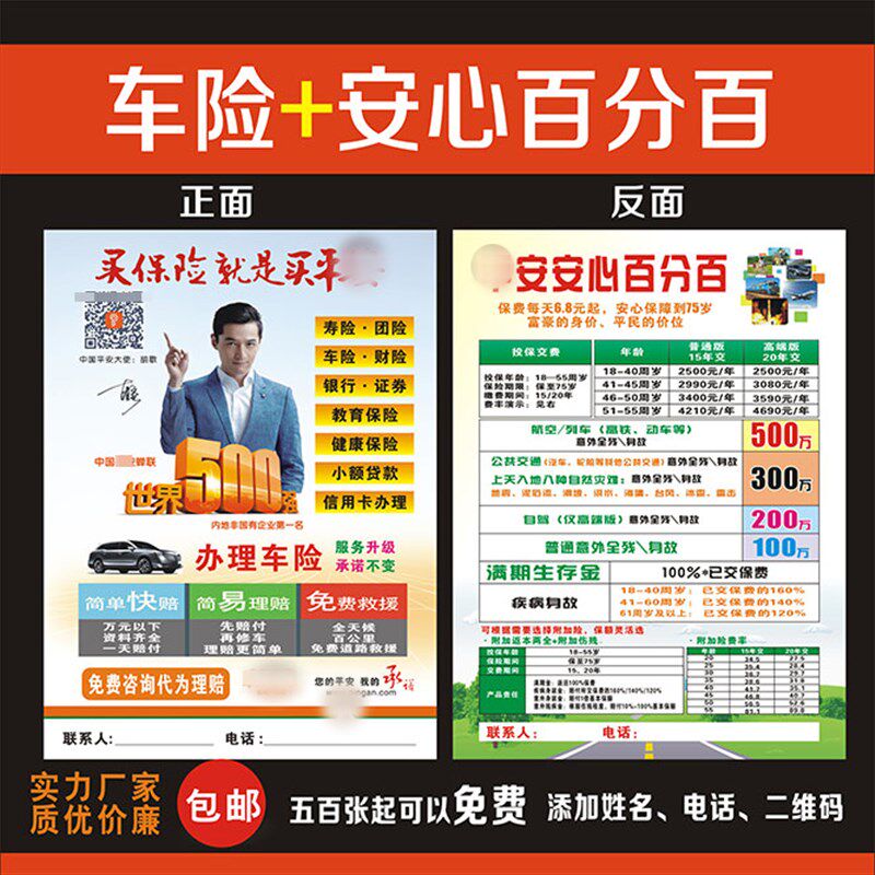 平新安保险车险彩页广告安心百分百彩页宣传单单页印刷