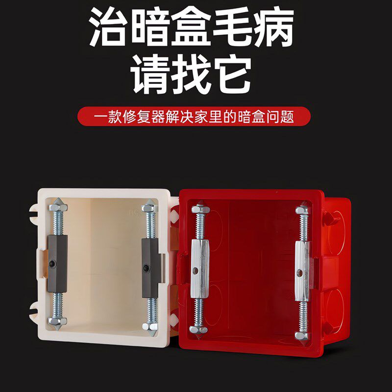 型暗盒修复器通用接线盒快速安装固定关撑杆松动墙上