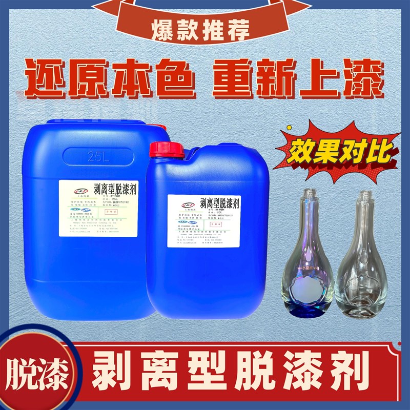 脱漆剂强力除漆金属汽车油漆塑料木家具漆包线效去车漆轮毂