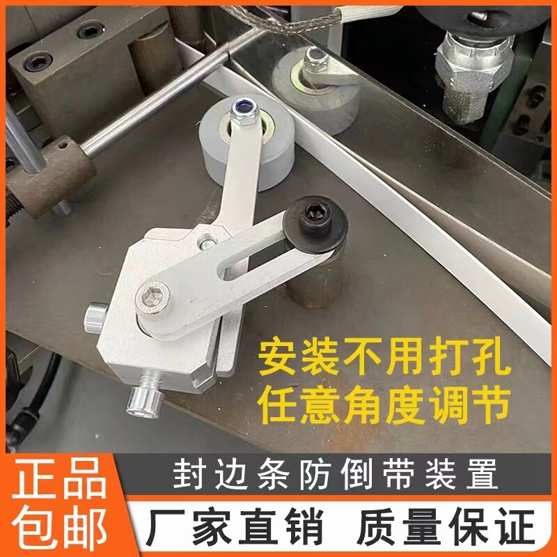 封边封边条防倒带装置防止封边皮后退少带缺带短头木工械