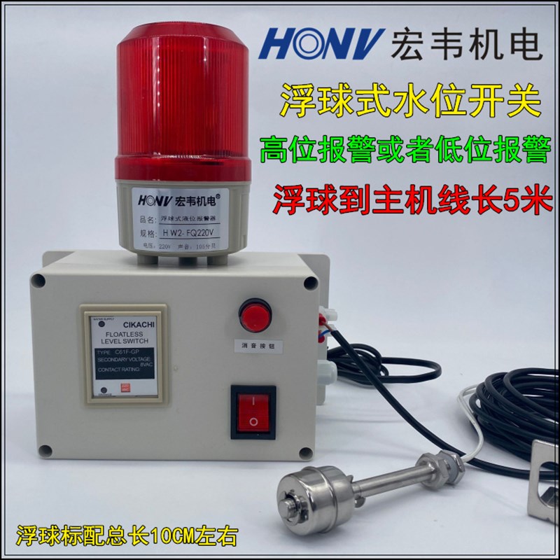 浮球式水位报警器低水位油位缺水满水浮球关水位报警器