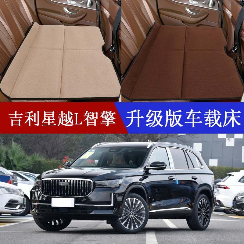适用于吉利星越L智擎汽车折叠车载床后座床垫后排旅行床SUV睡垫