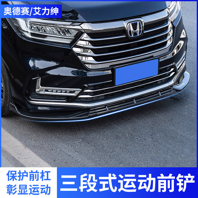 款奥德赛前铲改装混动艾力绅前唇包围前杠防撞饰条