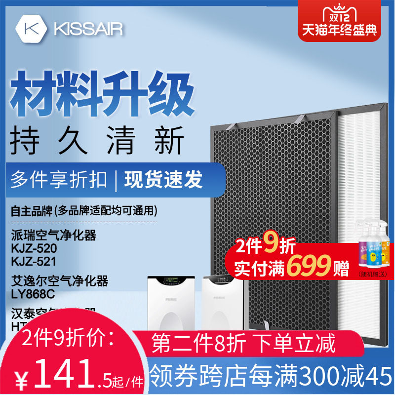 适配派瑞空气净化器活性炭