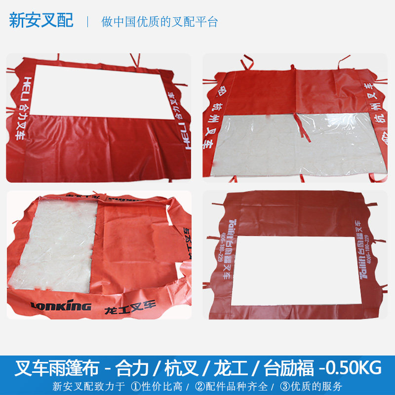 叉车布 顶蓬布 遮阳布 雨布 顶棚布合力杭叉龙工合励遮雨布