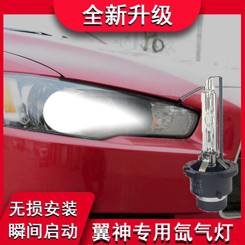 菱    年款翼神改装前大灯近光灯疝气大灯氙气灯泡