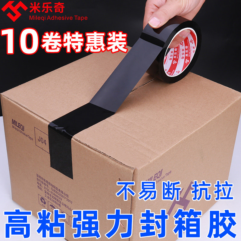 乐奇黑色半封箱胶宽快递物流电商打包封口胶纸包装胶带
