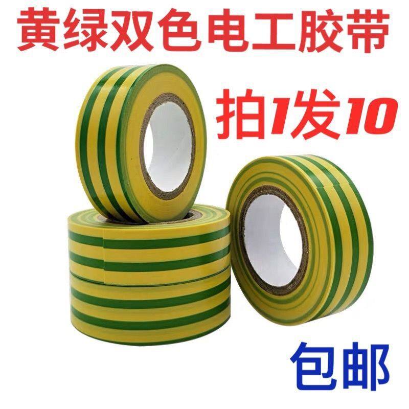 黄绿色电工胶带绝缘胶布色电胶布接地线标识胶带防水