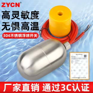 不锈钢浮球开关h全自动水位控制器水泵水塔浮力球上水感应器液位