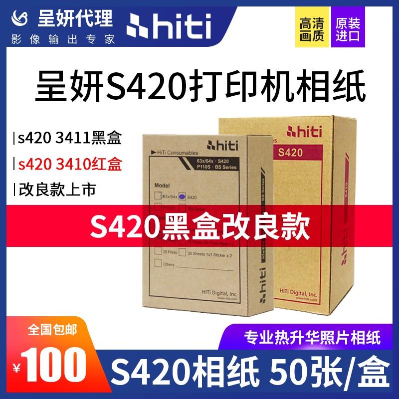 呈研打印相纸呈妍老款相纸改良黑盒红盒