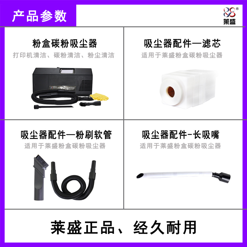 莱盛吸尘器 莱盛墨粉吸尘器滤芯 打印机碳粉吸尘器莱盛 便携式 配