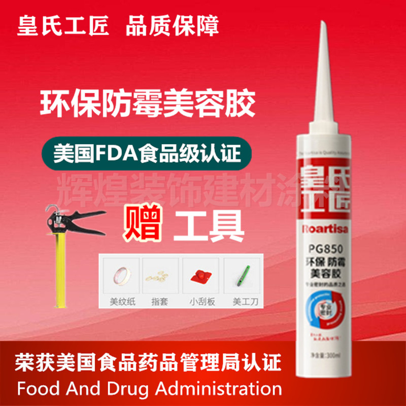 皇氏工匠胶彩色胶防水厨卫收边胶美填缝胶