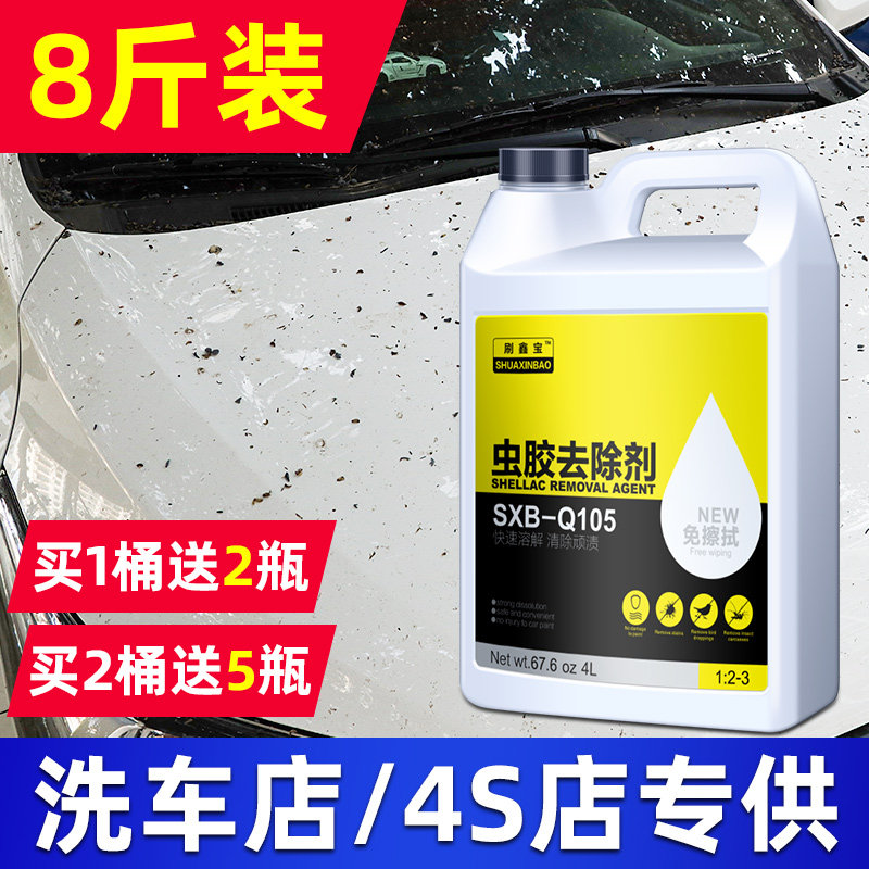 汽车用免擦虫胶去除剂虫渍洗剂大桶洗车树胶星去虫渍虫尸除