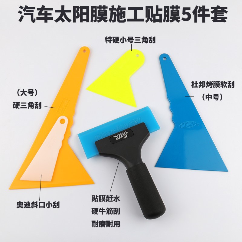 汽车隔热膜工具 软水刮太阳膜硬牛筋前后挡赶水刮板装