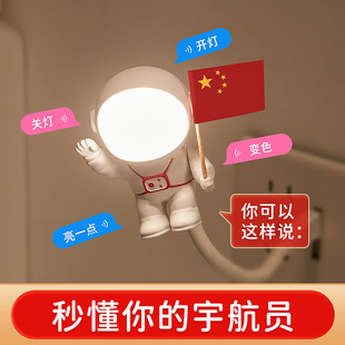 宇航员智能语音小夜灯声控感应卧室床头睡眠儿童房间伴睡台灯柔光