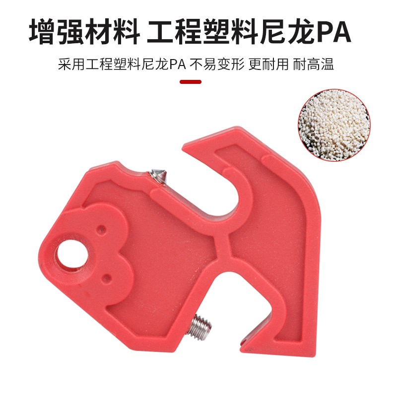 用断路器安全锁微小型塑壳断路器锁具多功能电工上锁挂牌隔离锁