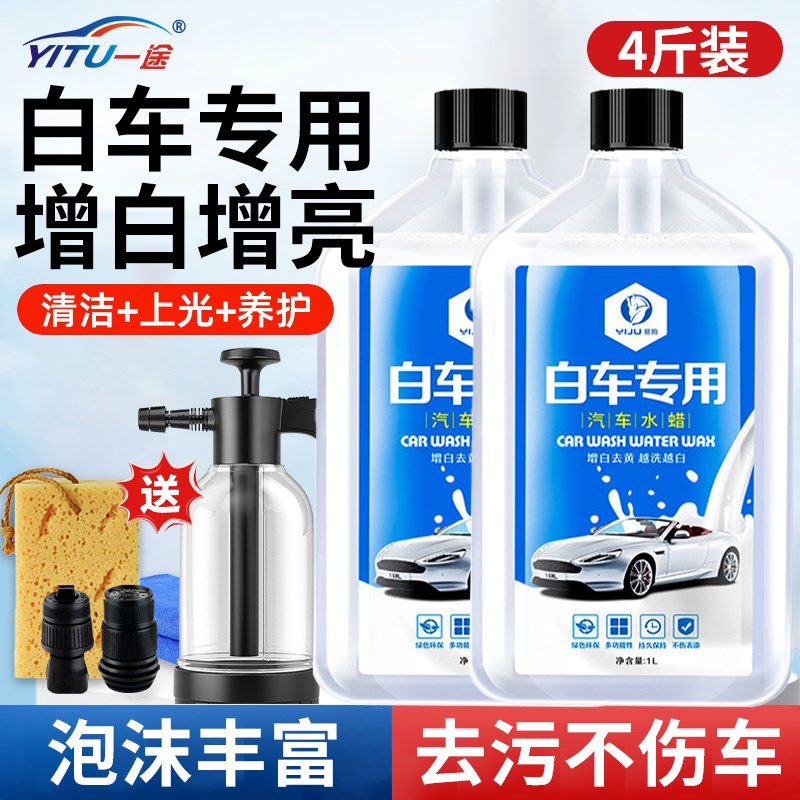 洗车液白车水蜡强力去污溶解泡沫洁白色汽车免擦拭洗剂