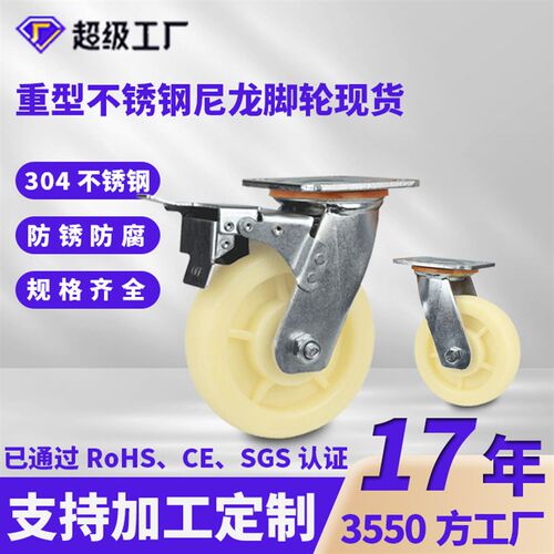 脚轮重型尼龙防腐蚀潮湿万向带刹车滑轮子