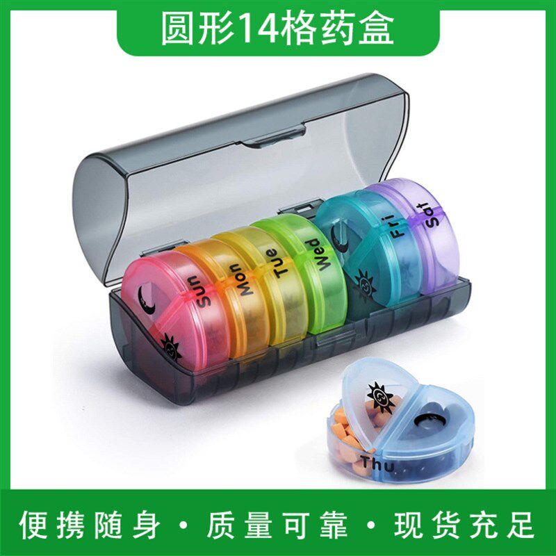 放药盒子早中晚分类日七天迷你旅行防潮一周分装塑料盒