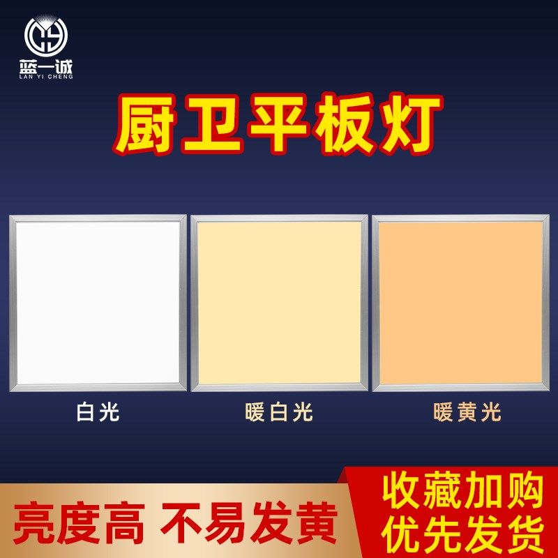 平板灯方灯集成吊顶灯嵌入式铝扣板灯厨卫
