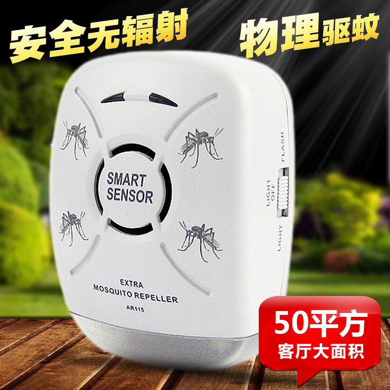 希玛AR115电子超声波驱蚊器卧室家用大功率防蚊器孕妇宝宝驱蚊器