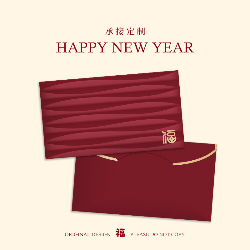 年过年新年新春通用压岁钱乔迁红包利是封