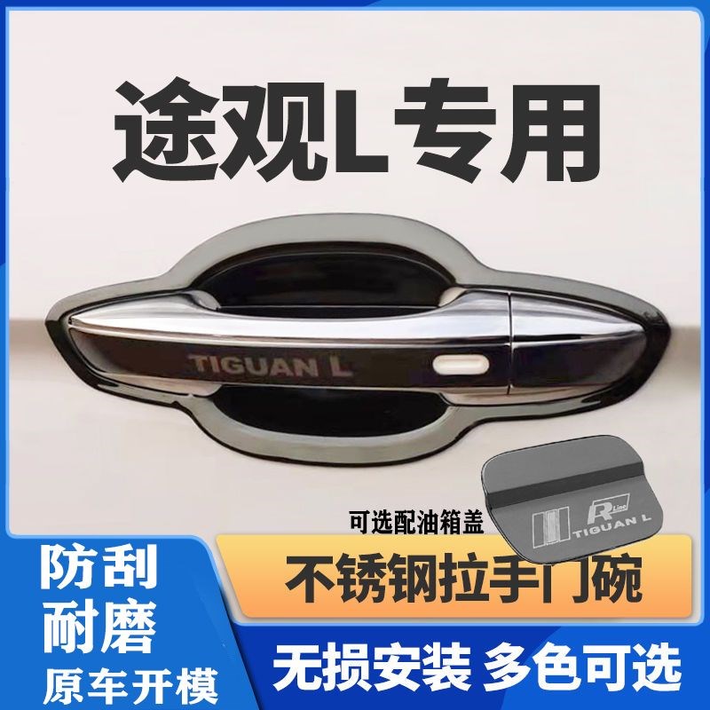 款大众途观门碗拉手改装门把手保护装饰