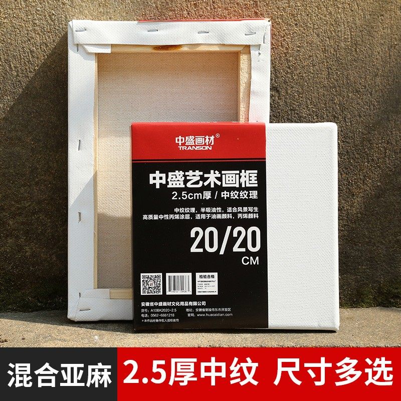 中盛厚亚麻混纺涂层油画布框 中纹油画框油画板 多尺 尺二