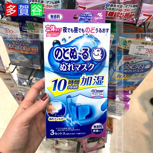 日小林制药加湿口罩枚成保湿润喉立体口罩日口罩防护
