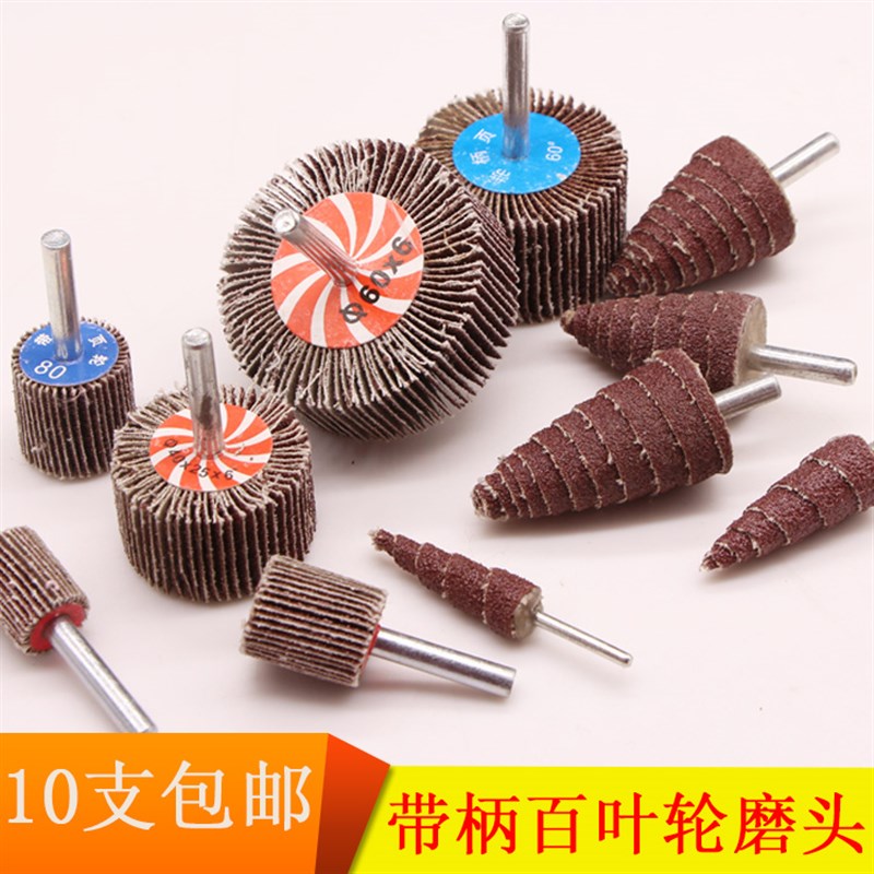 百叶轮磨头带柄页轮砂纸砂布打磨头百叶叶轮锥型磨头电动抛光砂轮