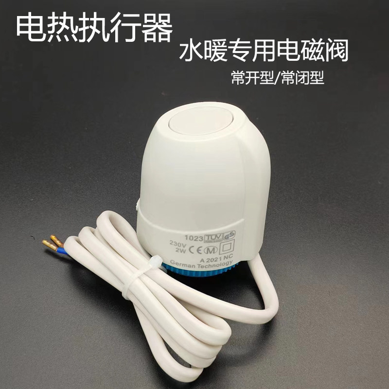 电热执行器水暖电磁分水器上的门常常闭型地暖水暖门