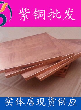 紫铜排红铜排电极铜做镇尺正宗T2紫铜方条扁条规格厚度mmmm