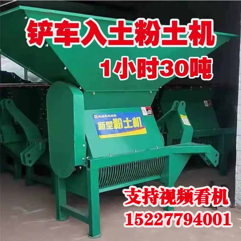 大型粉土水稻大棚苗床育秧碎土手扶粉土新型式粉土粉碎