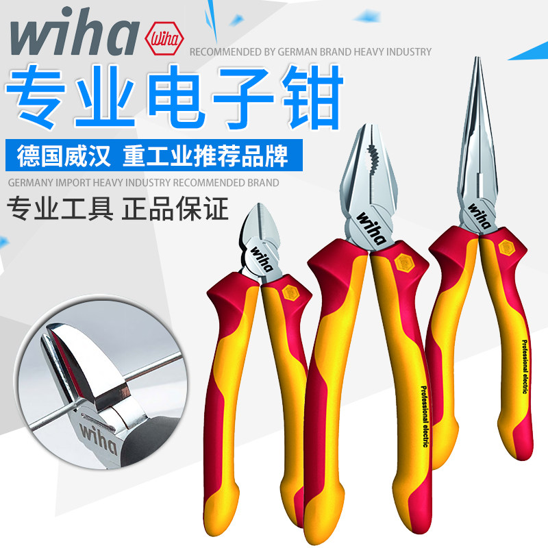 威汉绝缘电工钳耐压钳子装钢丝钳尖嘴钳斜口钳