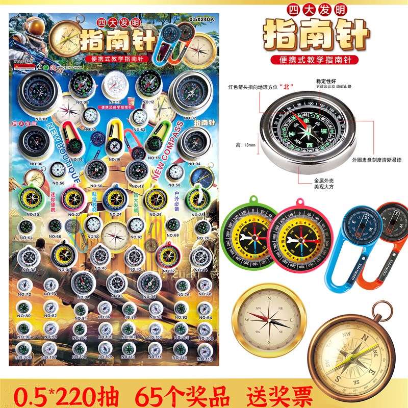 新款0.5*220抽学生指南针运动教具抽奖玩具儿童礼品小卖部文具店