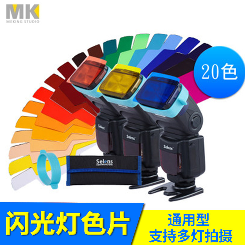 色温片相顶闪光灯热靴灯色片拍摄影彩色纸卡挡光板