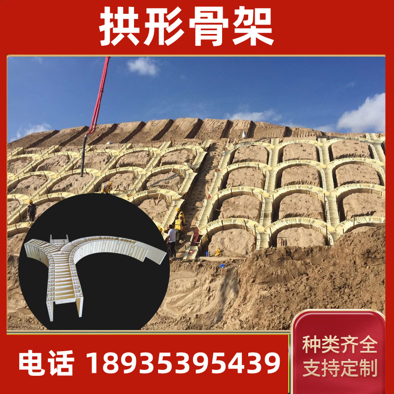 拱形骨架框格梁框架梁护坡公路铁路现浇塑料模板模具