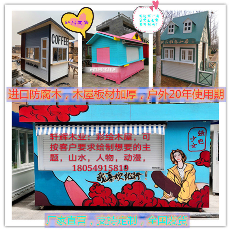 厂家防腐木售货亭景区街头售货屋小木屋奶茶屋门岗保安亭